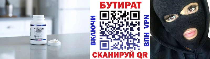 БУТИРАТ 1.4BDO  Котовск 